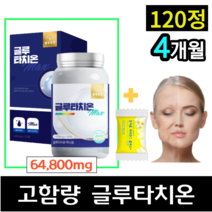 [100% 정품] 글루타치온 항산화 영양제 1000mg x 120정 대용량 면역 해독 간건강 효과 효능 간 추천 알약 글루타지온 클루타치온 웰빙곳간 국산, 120정 x 1통 (4개월)