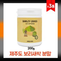 새싹보리 파우더 제주 보리새싹 가루 어린 보리잎 보리순 차 보리싹 추출물 선식 미숫가루 식사대용 쉐이크 폴리코사놀 체지방 체중관리 효능 건강 분말, 3병, 200g