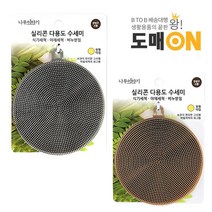 야채세척 비누받침 실리콘 원형 수세미 다목적 설거지 청소용 가정용 업소 잘닦이는, J320 실리콘 다용도 수세미(브라운)