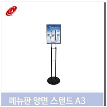 양면 스탠드 DDS-1250B 세로형 블랙 A3 메뉴보드 메뉴판 안내판 표지판 광고판, 상세페이지 참조