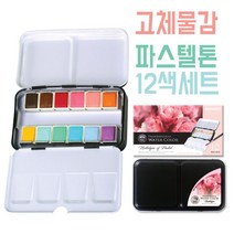고체 물감 수채화 캘리그라피 파스텔 색 P2 파레트72394EA, 본상품선택