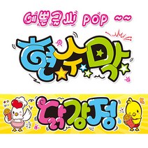 ( 닭강정 ) 