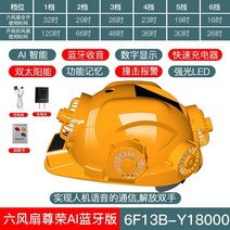 경안전모 안전모선풍기 안전모 그늘막 땀받이 팬이 달린 솔라 에어컨 스마트 블루투스 건설, 옐로우 아너 ai 블루투스 버전