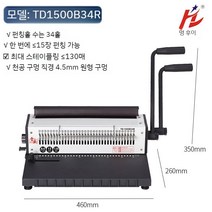 다기능 다공 펀치 34공 펀칭기 제본바인딩 펀치 타공기, TD-1500B34R