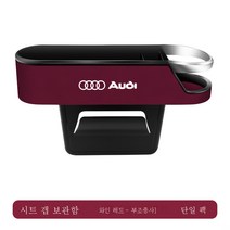 호환아우디 A6 인테리어 용품 대전q5q3 A4L 카시트 틈새 수납함 틈새저장품, 레드-부조종사-로고포함
