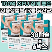 유산균 100억 CFU 장 좋은 건강 영양제 PROBIOTIC 아연 락토바실러스 캡슐 알약 비피더스 장유산균 혼합 부모님 50대 60대 70대 중년 여성 남성 여자 남자 건강기능식품