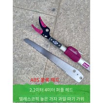 JINGHENG 높은 나무 전지가위 높이조절 가지치기 장대 과일 정원 정리 길이조절 가능, 보라색4m2.3m늘리기4m톱ABS식선물개