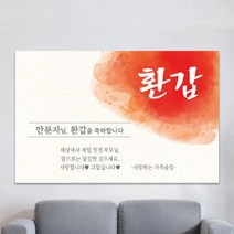 현수막제작 환갑현수막 칠순현수막 생일현수막 생신현수막 A06-멋진부모님 100x70cm 외 9종 사이즈, A06-멋진부모님 -포토형, 상단 두곳 구멍+유리흡착 큐방 2개