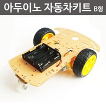 4륜 DC모터 아두이노 조립용 자동차 구동키트 교육 준비물 실험장치 체험 제작 실험실 소모품 재료