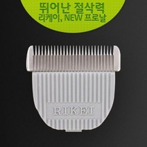 리케이 전문가용 미용기 날K9(RK2), 본상품선택