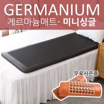 한일메디칼 럭셔리 게르마늄 온열매트 미니싱글 1인용 +모바일상품권