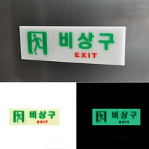 비상구표지판 야광 비상구유도등 축광 비상구안내판, 제품선택, 축광 사각 왼쪽