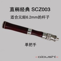 AIOUSHI 단단한 나무 수제 송어 로드 핸들 캘리버 맞춤 로드 6.3mm 및 맞춤 로드 7.5mm 사용 가능, SCZ003