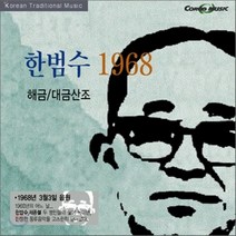 [CD] 한범수 1968 - 해금/대금산조