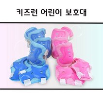 키즈런 어린이 킥보드 보호대 무릎보호대+팔꿈치보호대+팔목보호대 세트 (2color), 아동보호대 핑크