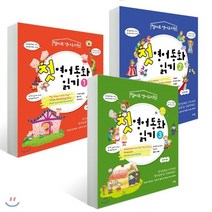 첫 영어동화 읽기 1~3권 세트, 로그인