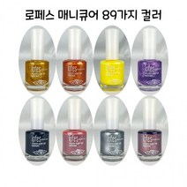 로페스 LOFES 매니큐어 메니큐어 89가지 컬러 - D, 베이스코트