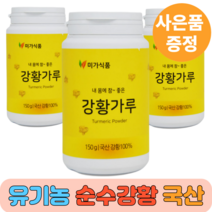 유기농 강황 가루 카레 직접가공 식사대용선식 국산 국내산 100% 강항 강황차 강황울금 커큐민영양제 울금 분말 가루 진도 계피나무, 150g, 6개