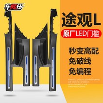 자동차튜닝용품 자동차튜닝용품 흑무사 티구안 l손님맞이 램프 2022타입 L풀옵션 포함 LED문지방 총괄 차량용품 L, T02-광주