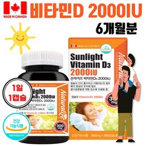 활성형 VITAMIND 햇빛 비타민D3 2000IU 권장량 청소년 어린이 임산부 수유기 식약처인증 건강 기능식품