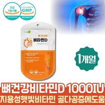약 1개월 식약처인증 뼈튼튼 어린이 비타민D 영양제 활성형 비타민디 햇빛비타민 해조칼슘 메가도스 1000IU 치아영양제 콜레칼시페롤 키즈 초등학생 지용성 청소년 VITAMIND3 아동