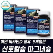 비타민D 맞춤영양제 마그네슘영양제 코랄칼슘 칼마디 맞춤영양제 칼마디아 골다공증발생 위험감소도움 뼈 치아 건강 면역기능 캐나다직수입 식약처인증 노인 주부 중년 실버