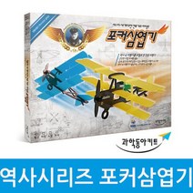 포커 삼단날개 추진원리 콘덴서 모터 비행기 전동비행기