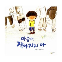 마음아 작아지지 마