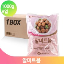 풍부한육즙 알미트볼 대량 간편간식 밥반찬 1kg 8입