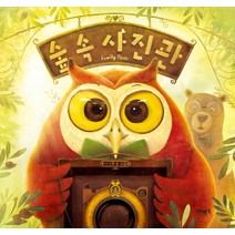 숲속 사진관, 고래뱃속, 고래뱃속 창작그림책