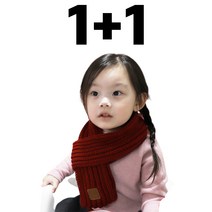 1+1 해봄 어린이 아동 유아 주니어 니트 쁘띠 목도리 머플러 엄마 아이 커플 목도리