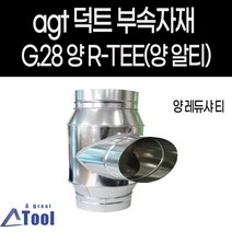 양 레듀샤 티 양쪽 래듀샤 줄임관 사방 연결구 레듀스 티 덕트 자재 부속 닥트 셀프시공, 300, 250*250