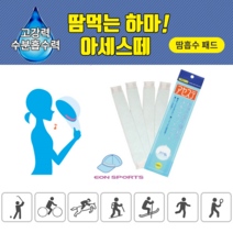 아세스떼 골프모자 땀흡수패드 라이너, 베이직 1팩(4개입)