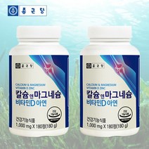 종근당 칼슘 앤 마그네슘 비타민D 아연 6개월분, 2개, 180정