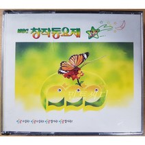 MBC 창작동요제 (4CD)