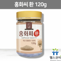 국산 홍화씨환 홍아씨환 홍아씨 홍화씨앗 잇꽃 리놀레산 홍화씨 가루 추출물 홍화환 어르신 할아버지 선물 국내산