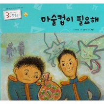 웅진북센 마술컵이 필요해-22 3세부터보는수학동화, One color | One Size@1