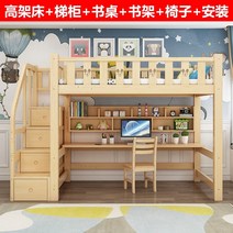 어린이벙커침대 분리형2층 초등학생 주니어 어른2층 여아 제기 책상 원목 다기능 벙커침대, 통나무 도색되지 않은 로프트 침대의 완전한 세트, 1200mm2000mm, 더 많은 조합