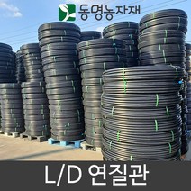 연질관 PE관 관수자재 농수관 LD 연질관 16mm x 100m