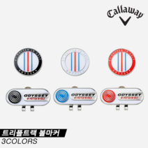 캘러웨이골프 캘러웨이코리아 2021 캘러웨이 OD 트리플트랙(TRIPLE TRACK) 볼마커3COLORS 남녀공용, 볼마커, 레드