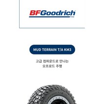 285 75 R 17 ALL TERRAIN TA KM3 비에프 굿리치 타이어, 택배