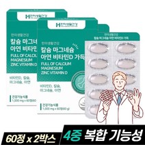 비타민러버 칼마디 해조칼슘 흡수 잘되는 부러진 다친 뼈 잘붙는 튼튼한 치아 건강 에 도움되는 식물성 영양제, 60정  /  2개