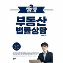 유니오니아시아 부동산 법률상담