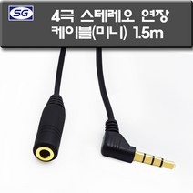 신길전자 3.5mm 4극연장코드 휴대폰 이어폰 연장케이블 80cm - 5m, 3.5mm 4극연장코드 1.5M