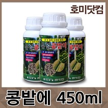 호미닷컴 콩밭에 450ml 콩 땅콩 깨 옥수수 밭 녹두 메밀 잡곡 품질향상 수확량증대 영양공급 식물영양제