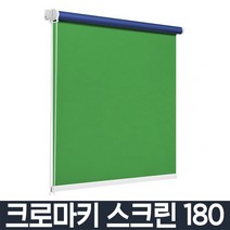 크로마키스크린 배경지촬영용 천 미니 홈 셀프 스튜디오 쇼핑몰 제품, 그린 180X250(커버점보형)