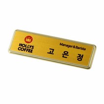 금속명찰 주문제작 명찰 이름표, 1개, 골드헤어라인/슬림골드프레임/옷핀 집게