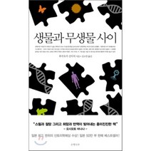 생물과 무생물 사이, 은행나무, <후쿠오카 신이치> 저/<김소연> 역” class=”wr-img”></a></div>
</p></div>
</p></div>
</p></div>
<div class=