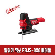 밀워키 바디 그립 직쏘 베어툴 M18 FBJS-0X0 18V FUEL