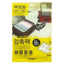42x50cm 여행용 압축팩 2매 여행압축팩 의류압축팩, ♬-해당 상품 선택-♬